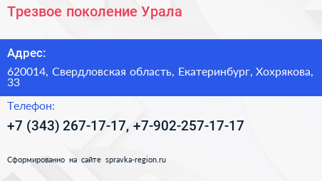 Трезвое поколение Урала - визитка
