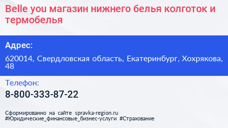 Belle you магазин нижнего белья колготок и термобелья - визитка