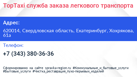 TopTaxi служба заказа легкового транспорта - визитка