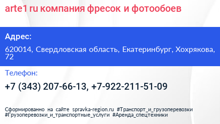 arte1 ru компания фресок и фотообоев - визитка