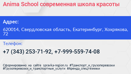 Anima School современная школа красоты - визитка