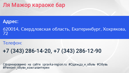 Ля Мажор караоке бар - визитка