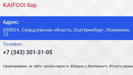 Нажмите, чтобы скачать визитку KAIFOOI бар - визитка