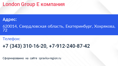 London Group E компания - визитка