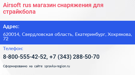 Airsoft rus магазин снаряжения для страйкбола - визитка