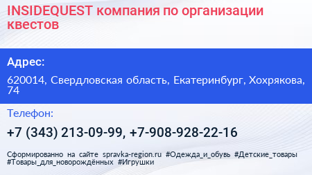 INSIDEQUEST компания по организации квестов - визитка