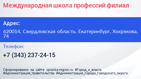 Международная школа профессий филиал - визитка