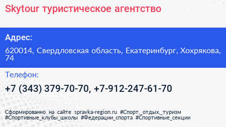Skytour туристическое агентство - визитка