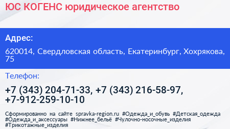 ЮС КОГЕНС юридическое агентство - визитка