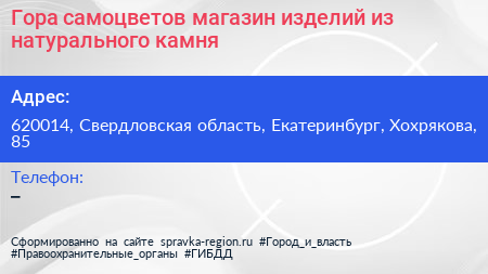 Гора самоцветов магазин изделий из натурального камня - визитка