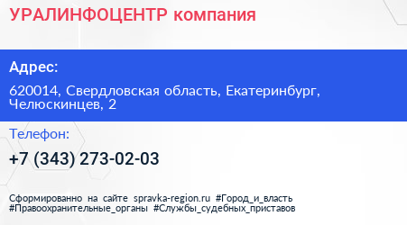 Нажмите, чтобы скачать визитку УРАЛИНФОЦЕНТР компания - визитка