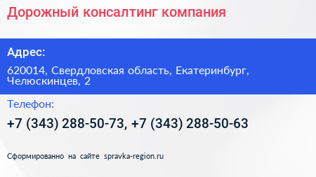 Дорожный консалтинг компания - визитка