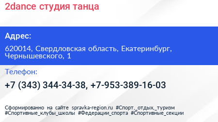 2dance студия танца - визитка