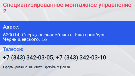 Специализированное монтажное управление 2 - визитка