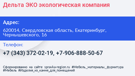Дельта ЭКО экологическая компания - визитка