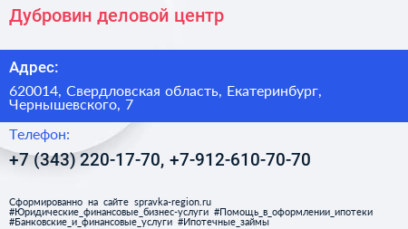 Дубровин деловой центр - визитка
