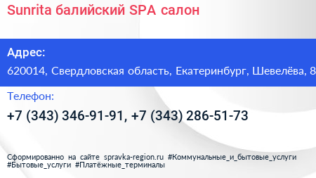 Sunrita балийский SPA салон - визитка