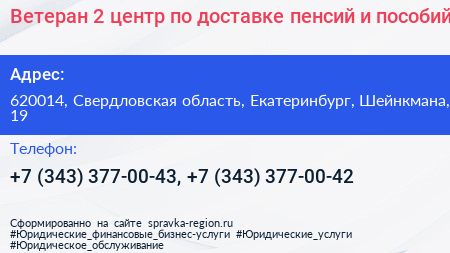 Ветеран 2 центр по доставке пенсий и пособий - визитка