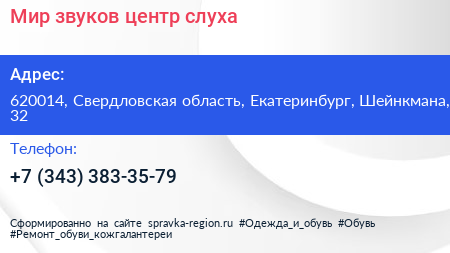 Мир звуков центр слуха - визитка