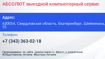 АБСОЛЮТ выездной компьютерный сервис - визитка