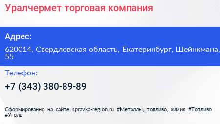 Нажмите, чтобы скачать визитку Уралчермет торговая компания - визитка
