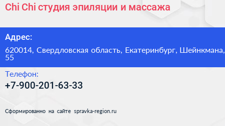 Chi Chi студия эпиляции и массажа - визитка