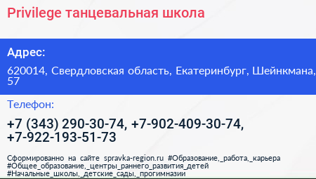 Privilege танцевальная школа - визитка