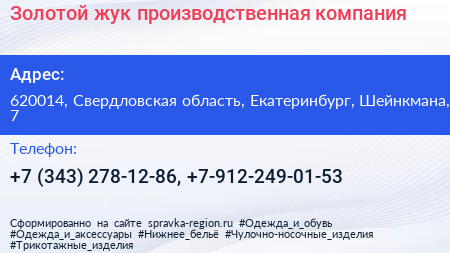 Золотой жук производственная компания - визитка