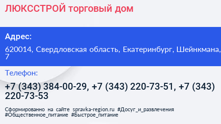 ЛЮКССТРОЙ торговый дом - визитка