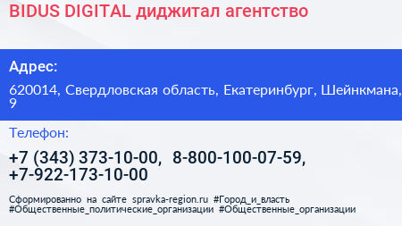 BIDUS DIGITAL диджитал агентство - визитка