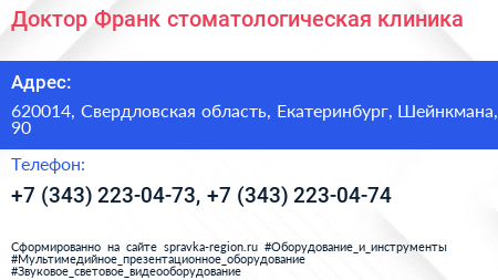 Доктор Франк стоматологическая клиника - визитка