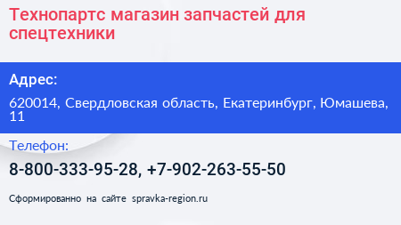 Технопартс магазин запчастей для спецтехники - визитка