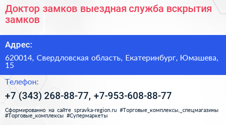 Доктор замков выездная служба вскрытия замков - визитка