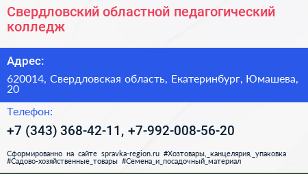 Свердловский областной педагогический колледж - визитка