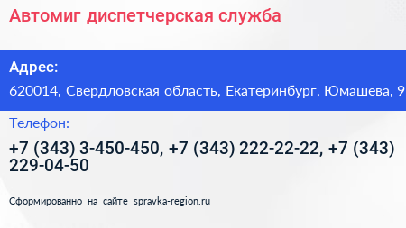 Автомиг диспетчерская служба - визитка