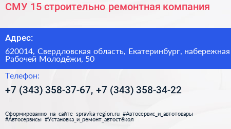 СМУ 15 строительно ремонтная компания - визитка