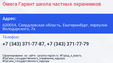 Омега Гарант школа частных охранников - визитка