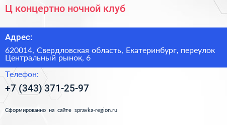 Ц концертно ночной клуб - визитка