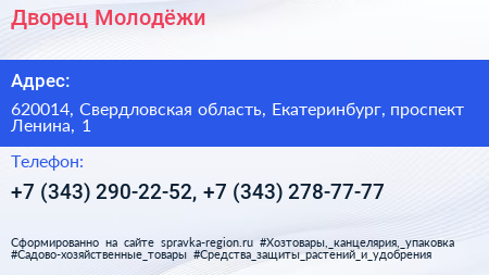 Дворец Молодёжи - визитка