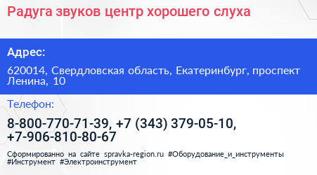 Радуга звуков центр хорошего слуха - визитка