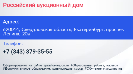 Российский аукционный дом - визитка