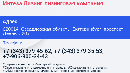 Интеза Лизинг лизинговая компания - визитка