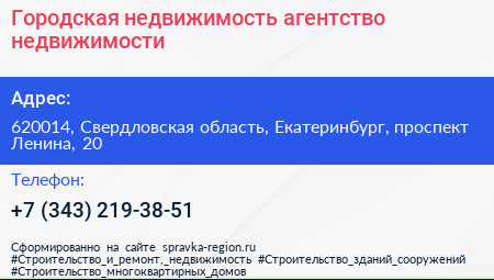Городская недвижимость агентство недвижимости - визитка