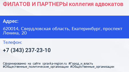 ФИЛАТОВ И ПАРТНЕРЫ коллегия адвокатов - визитка