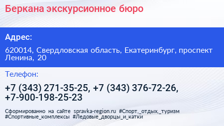 Беркана экскурсионное бюро - визитка