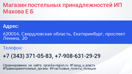 Магазин постельных принадлежностей ИП Махова Е Б  - визитка