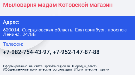 Мыловарня мадам Котовской магазин - визитка