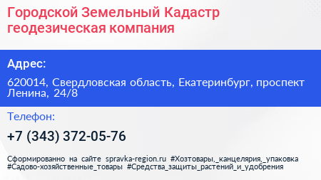 Городской Земельный Кадастр геодезическая компания - визитка