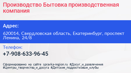 Производство Бытовка производственная компания - визитка