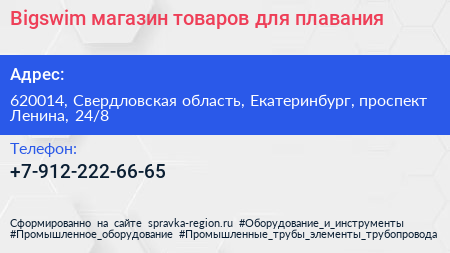 Bigswim магазин товаров для плавания - визитка
